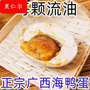 广龙日溢北海海鸭蛋支持红泥腌制起沙流油咸鸭蛋