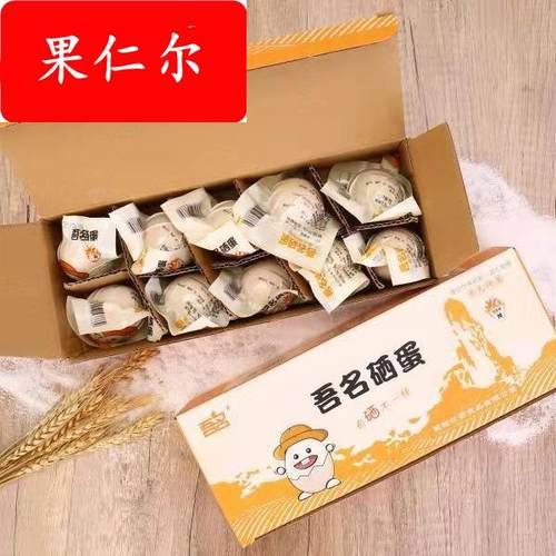 吾名硒蛋富硒烤土鸡蛋盐焗鸡蛋熟制散装开袋即食休闲零食小吃10枚