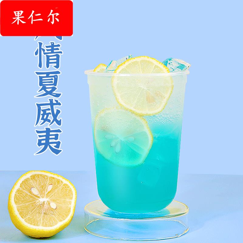 蓝柑柠檬汁1 莫巴克风情夏威夷 风味浓缩果汁奶茶店原料商用