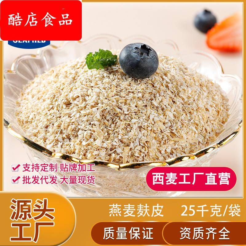 西麦25kg燕麦麸皮早餐感代餐 谷物麦片早餐即食冲饮燕麦麸皮