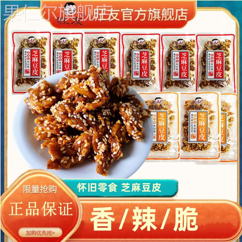 芝麻豆皮香香脆脆过年零食健康追剧小零食健康辣味咸味