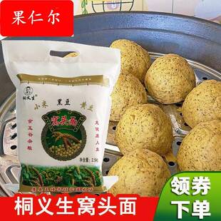 桐义生窝头面杂粮面石磨小米黑豆黄豆三合面荞麦粗粮窝窝头面粉