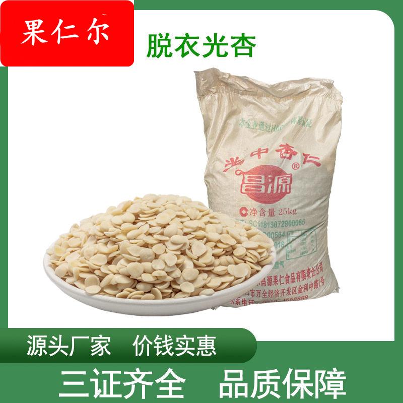 烘焙坚果五仁月饼原料生脱衣光杏龙皇光杏仁原味光中杏北杏农产品