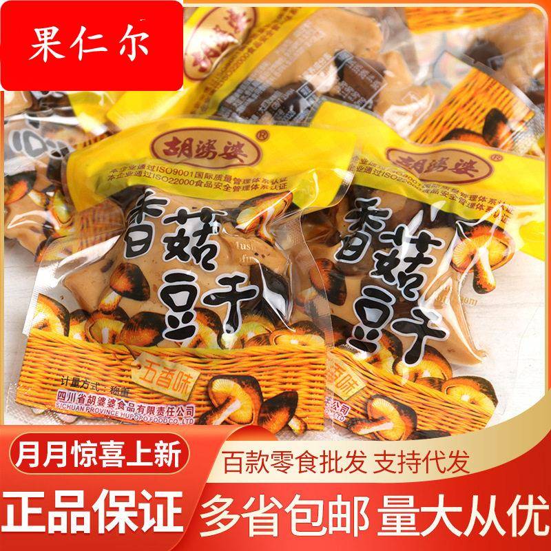 胡婆婆 香菇豆干5斤/袋五香味香辣味零食休闲食品豆腐干