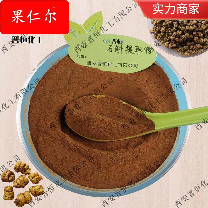 石斛提取物 石斛粉 、石斛萃取 工厂现货|包邮 石斛浓缩粉原料