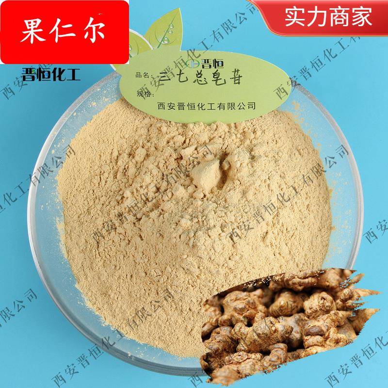 三七皂甙 20% 三七总皂甙 三七提取物 田七提取物 三七总皂苷