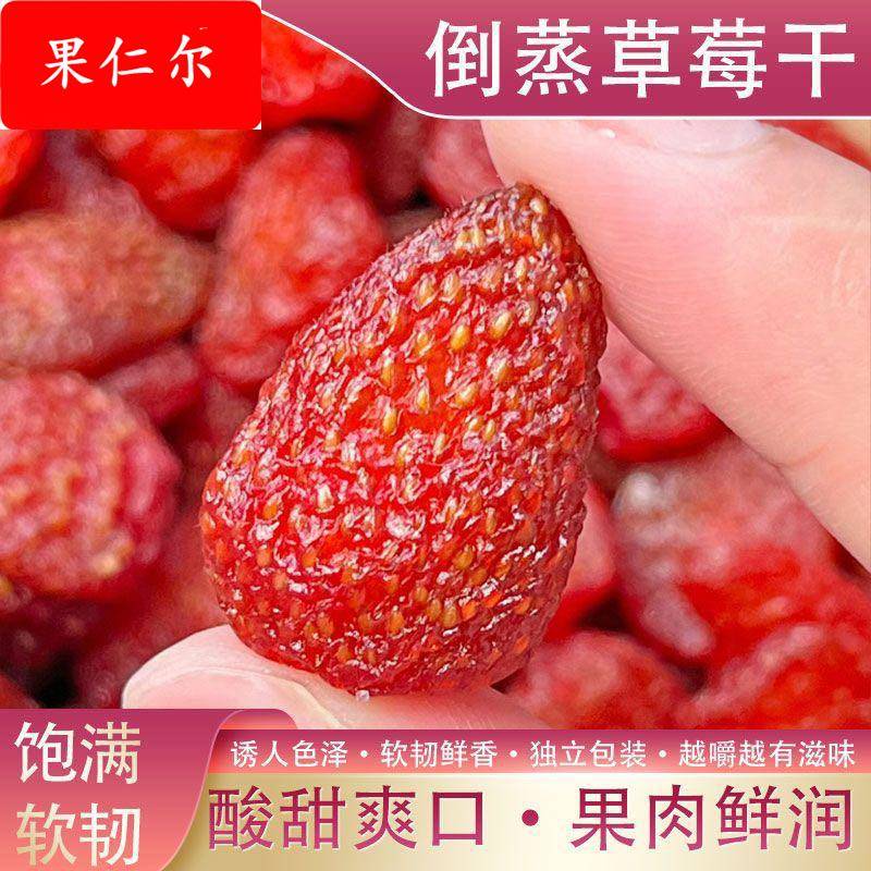 倒蒸草莓干 干无蔗糖剂独立包装孕妇儿童水果干 干休闲 零食500