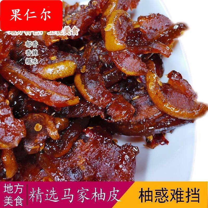 柚子皮干江西上饶特产香辣味 马家柚子皮糖 农家自制酱香蜜饯果脯