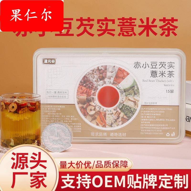 厂家赤小豆芡实薏米茶独立包装代用茶代加工量大价优小罐茶