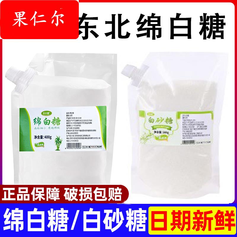 优质一级绵白糖小包装细砂糖细腻奶茶冲饮烘焙原料厨房调味食糖