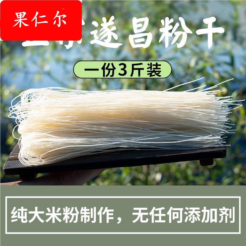 遂香◆遂昌粉干正宗大米粉条工手无添加粉丝米线浙记江丽水特OUI