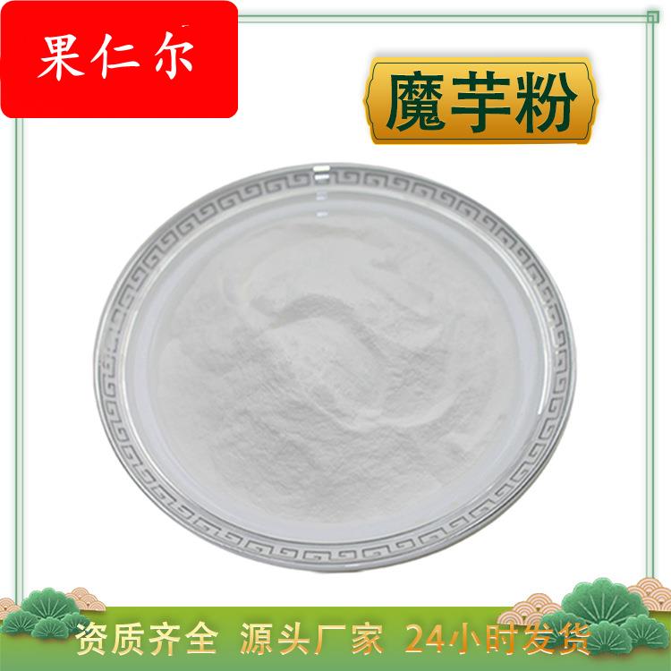 魔芋粉KJ-30 水溶魔芋胶 魔芋提取物 葡萄甘露聚糖 魔芋精粉 现货
