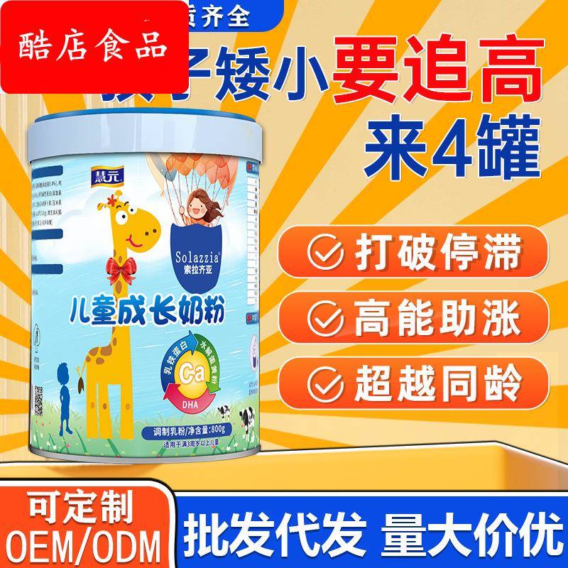 儿童成长奶粉助力高个子学生钙铁锌全脂无蔗糖益生菌牛奶粉罐装