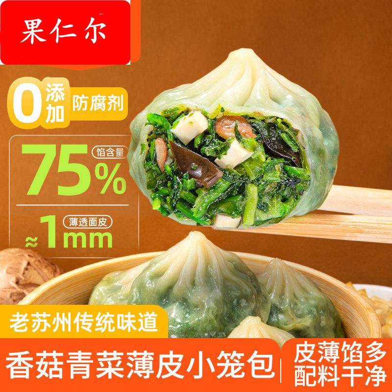 鹿有有苏州香菇青菜薄皮小笼包速食儿童早餐半成品加热即食素包子图片