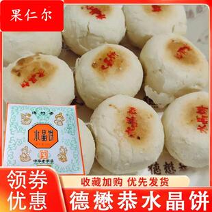 央妈推官方旗舰店德懋恭水晶饼西安经典老式白酥皮月饼陕西特产中