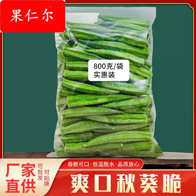 秋葵脆干 散装黄秋葵脆片蔬菜干果蔬脆 即食秋葵干零食4kg/箱