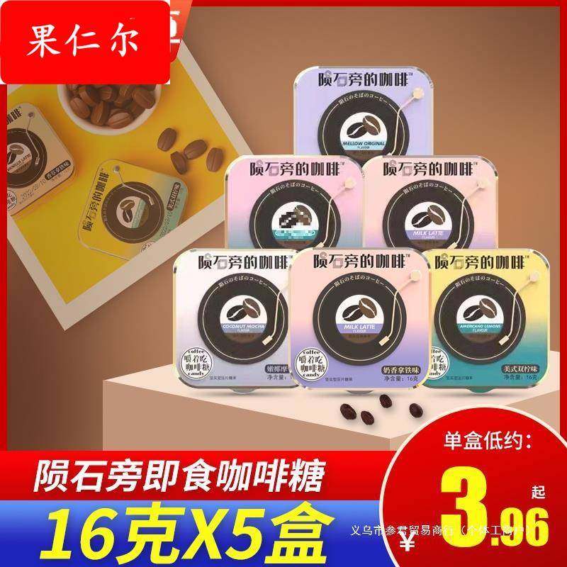 的咖啡糖16g铁盒嚼着吃黑咖豆原味卡布奇诺即食上班族糖果