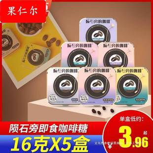 咖啡糖16g铁盒嚼着吃黑咖豆原味卡布奇诺即食上班族糖果