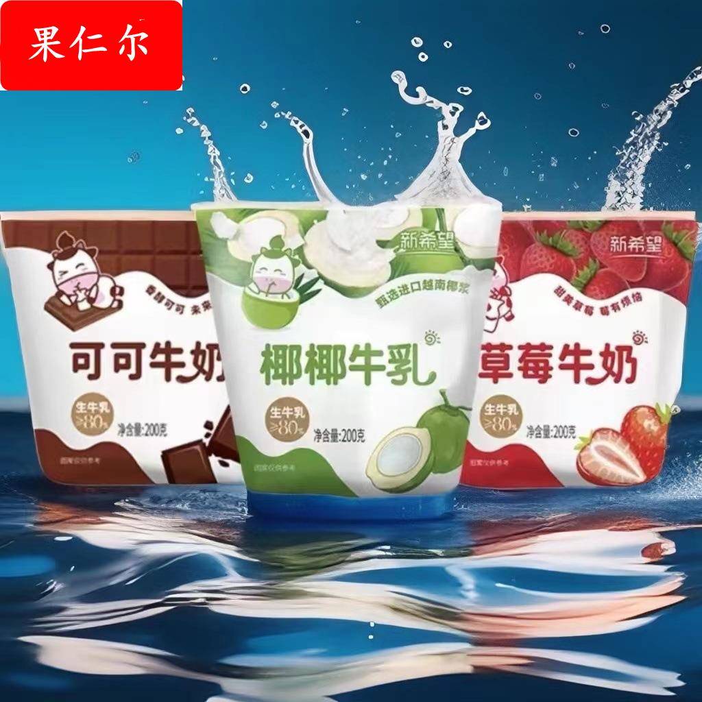 新希望牛奶草莓牛乳巧克力可可袋装椰子整箱儿童学生早餐休闲牛乳