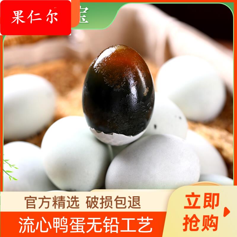 松花蛋溏心松花皮蛋10枚整箱流心鸭蛋咸无铅工艺鸭蛋变蛋盐