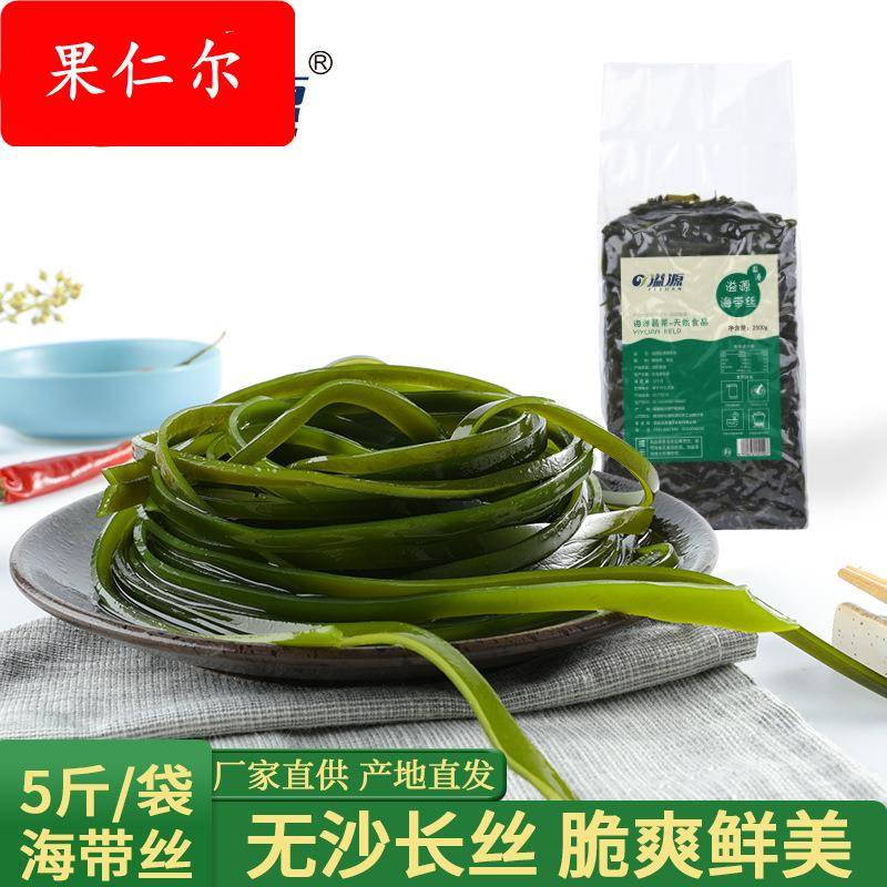 溢源新鲜盐渍海带丝商用5斤非干货厚凉拌菜霞浦特产海带长丝