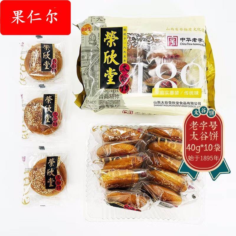 山西特色糕点太谷太谷饼400克独立包装小饼早餐搭档胡麻油