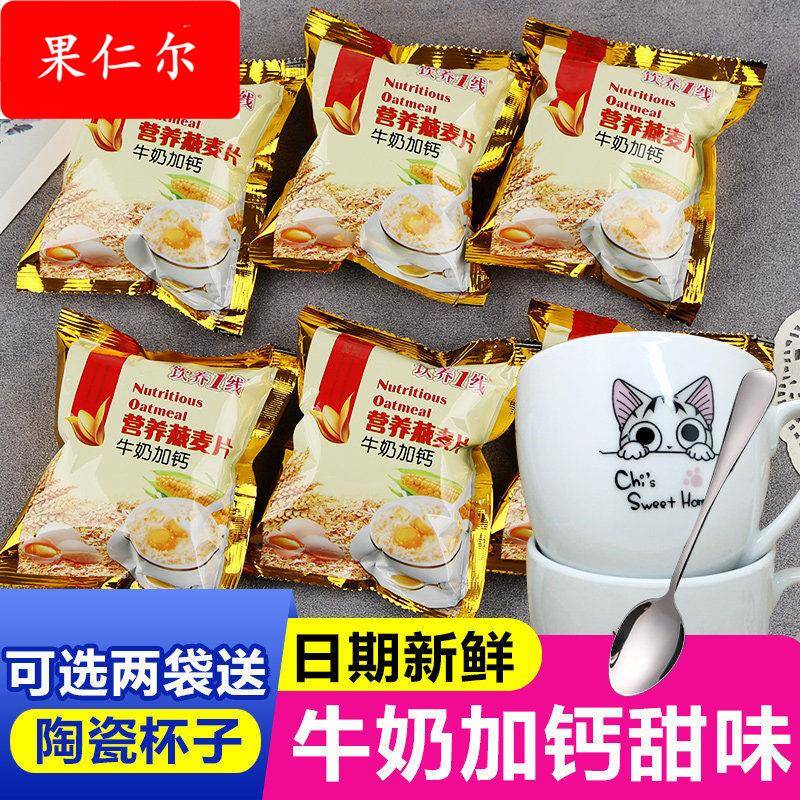 麦片燕麦片早餐食品即食牛奶加钙营养免煮好吃的学生代餐粥小袋装
