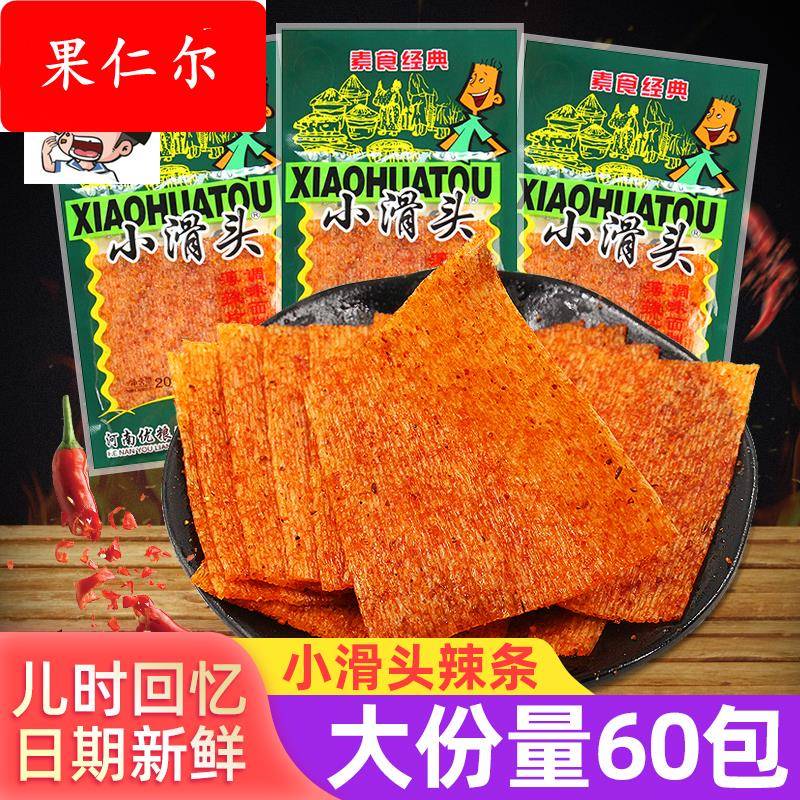 小滑头辣条30袋90回忆儿时怀旧面筋辣片麻辣味小零食小吃休闲食品