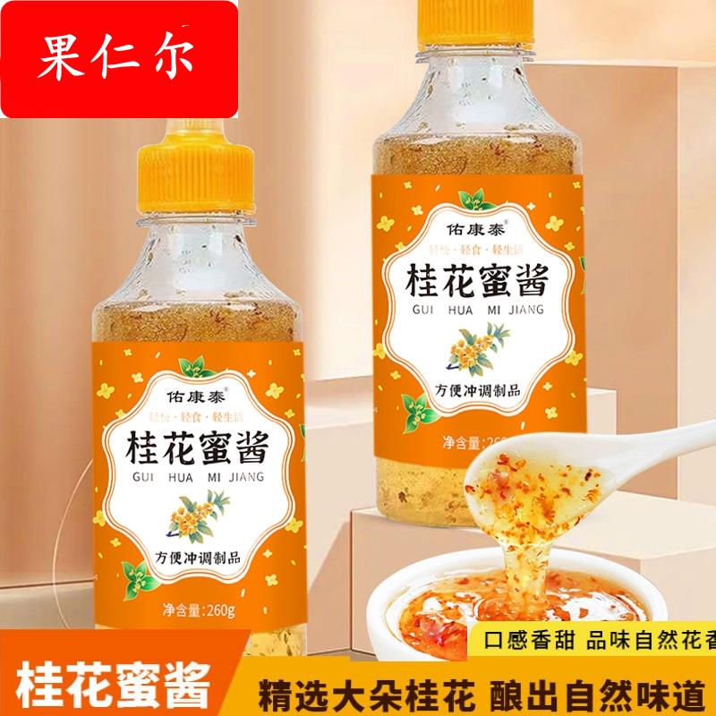 正宗桂花酱烘焙食用蜜酱冷饮甜品家用糕点冰粉果酱调味官方旗舰店