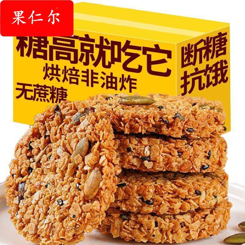 南瓜籽坚果燕麦脆官方旗舰店全麦谷物饼干无蔗糖高蛋白燕麦棒零食