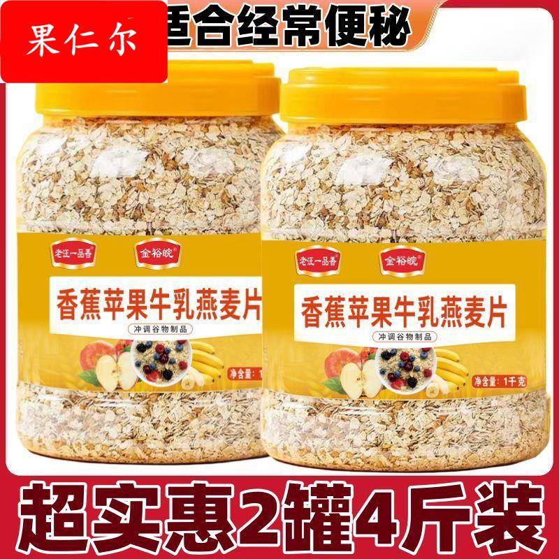 香蕉苹果燕麦片代餐麦片