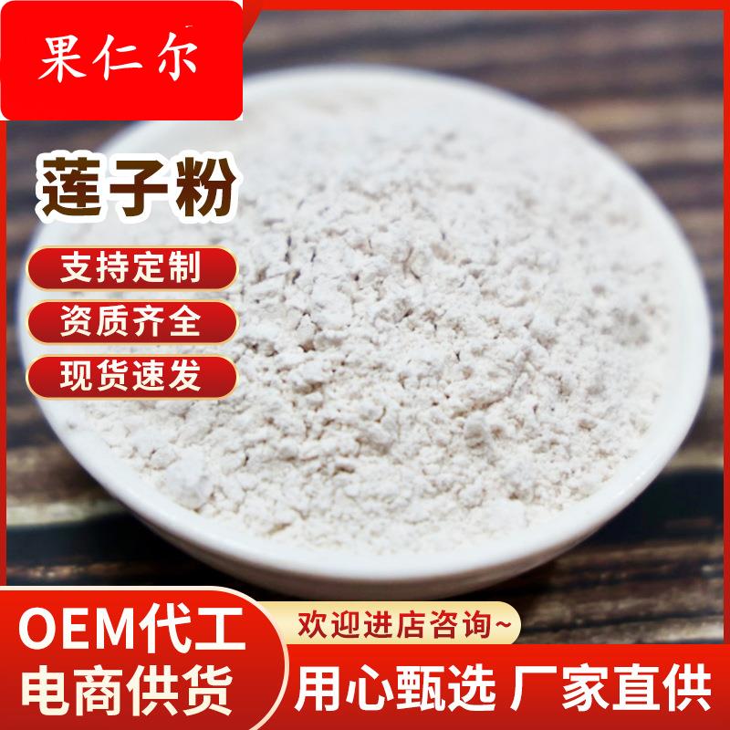 现磨白莲子粉500g湖南湘莲莲子粉药食同源代餐粉电商