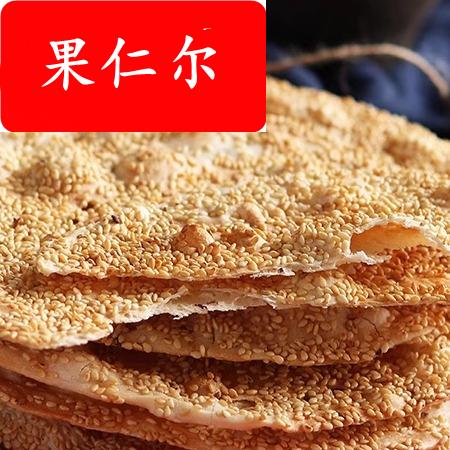 山东特产薄脆烧饼甜味咸味山药饼手工大烧饼香酥芝麻饼500g