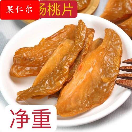 甜脆湿杨桃干广东新兴特产凉果休闲 零食甘草杨桃片酸甜爽脆果肉