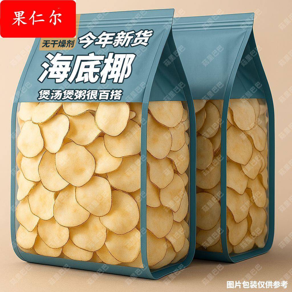 新鲜海底椰片净重晒干海底椰干煲汤奶香浓郁枇杷叶源头厂家直发