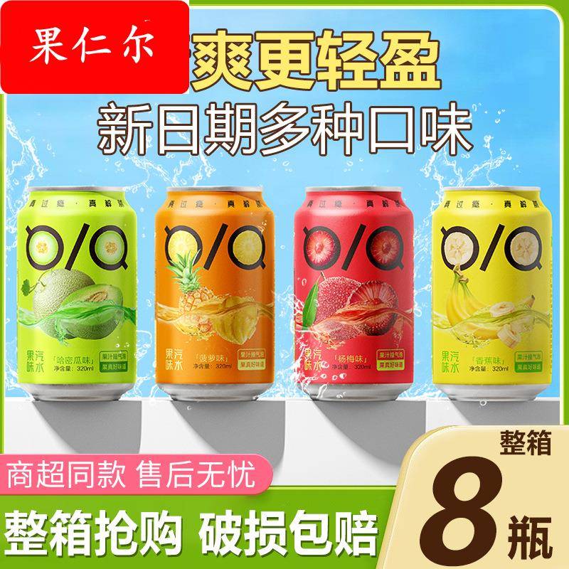 【8罐】4口味果味汽水解暑清爽解腻杨梅香蕉菠萝哈密瓜
