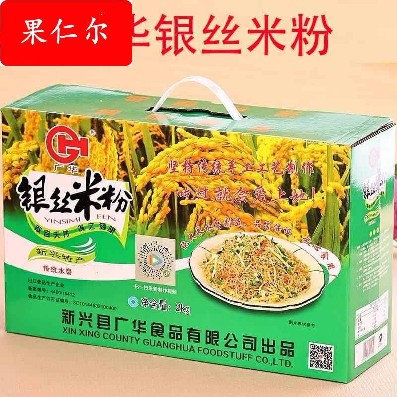 2kg广华银丝米粉礼盒装纸箱广东米粉新兴米粉无添加细粉米线