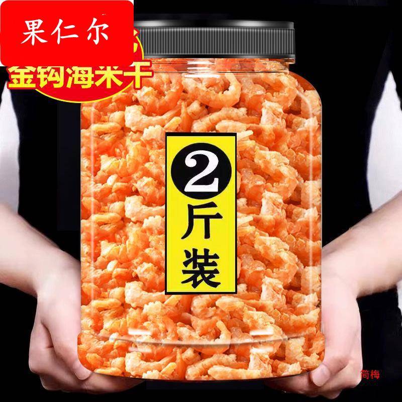 淡干金钩海米虾米干货非级新鲜无盐旗舰店虾仁虾皮青岛长岛补钙