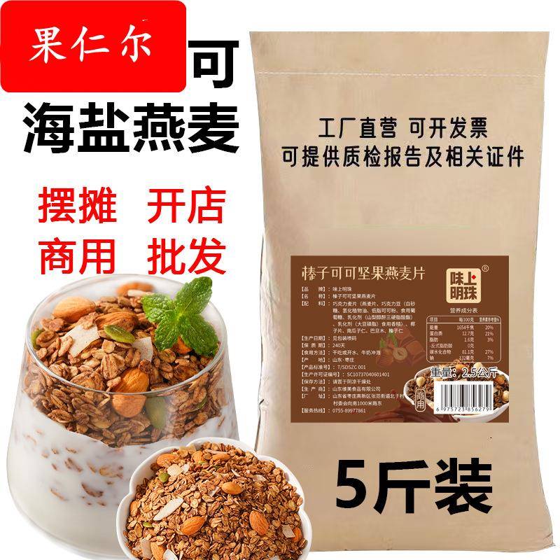 燕麦片商用酸奶碗店创业摆摊坚果麦片草莓海盐榛子营养多谷物