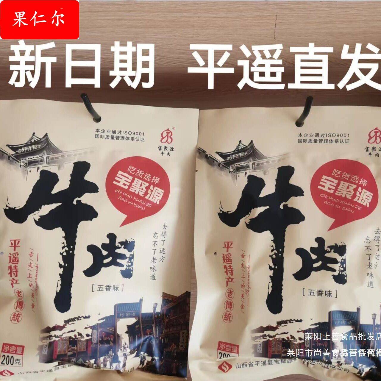 聚源平遥牛肉五香牛肉200g大块全熟开袋即食酱卤牛肉 山西特产
