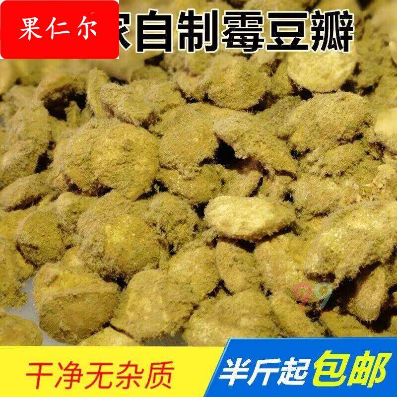 四川干霉胡豆瓣霉豆瓣农家自制生梅豆瓣纯手工蚕豆湖北酱原料