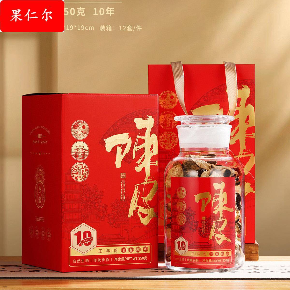 新品干仓老陈皮10年陈橘子皮大红皮年礼玻璃罐装250克大量