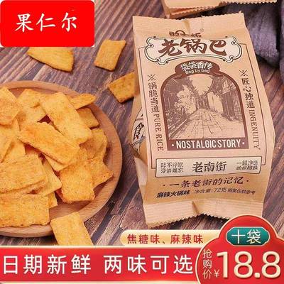 憨老板焦糖味麻辣味甜辣网红老锅巴小袋装办公室锅巴零食袋装