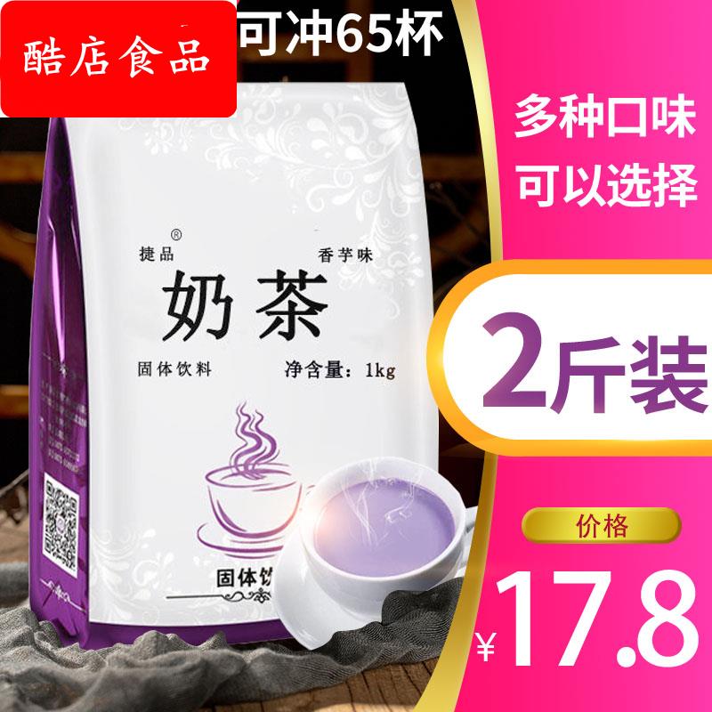 1kg袋装 香芋奶茶粉原味草莓玫瑰冲饮料珍珠奶茶店专用原材料商用