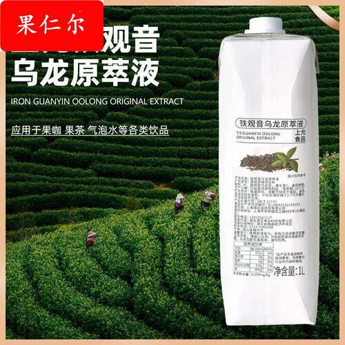 上允食品 铁观音乌龙原萃液 免泡茶汤咖啡饮品商用原料