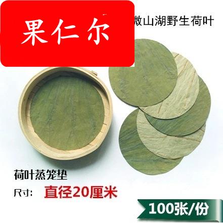 精选干荷叶切片荷叶垫片圆形直径20厘米做荷叶饭笼仔饭木桶饭包邮