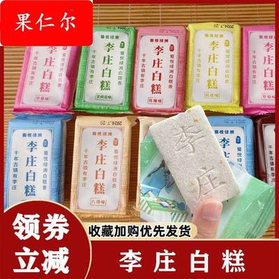 李庄白糕中式糕点茉莉花玫瑰桂花多味宜宾特产糯米白糕米糕下午茶