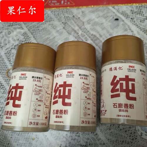 【买两瓶送一瓶试吃】德满亿石磨纯姜粉冲泡姜茶炒菜调馅去腥