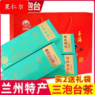 三炮台茶礼盒装玉海三泡台菊花玫瑰原味黑枸杞八宝盖碗茶兰州产