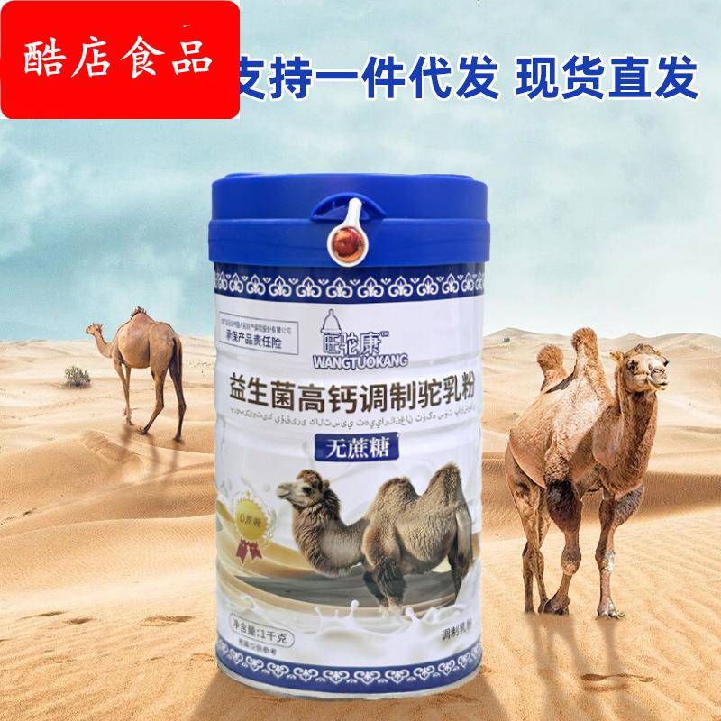 现货正宗益生菌高钙调制驼奶粉生驼乳全脂奶粉中老年奶粉高钙罐装